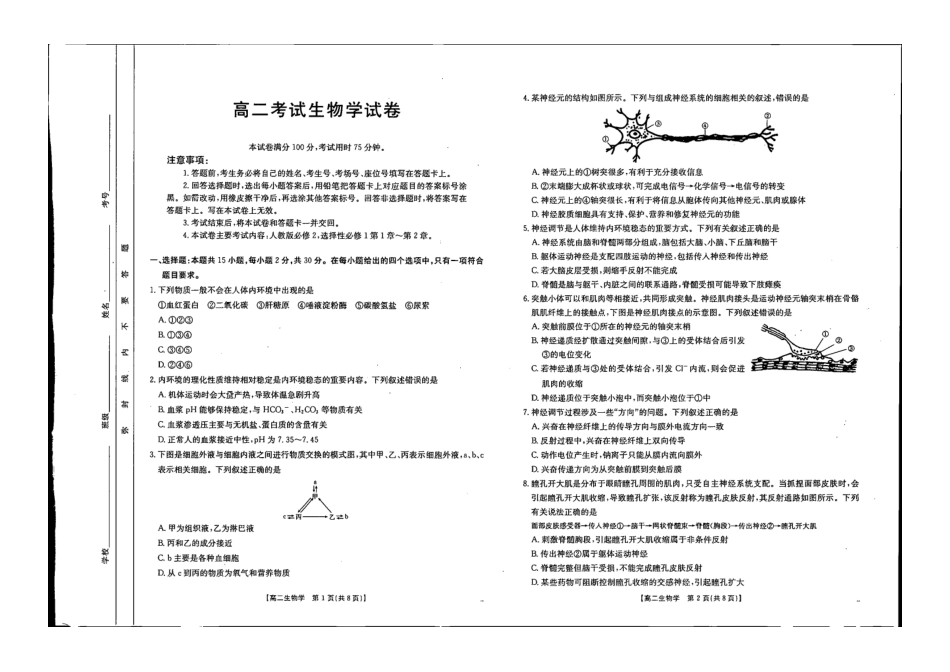 【辽宁卷】辽宁金太阳高二10月联考生物试题.pdf_第1页