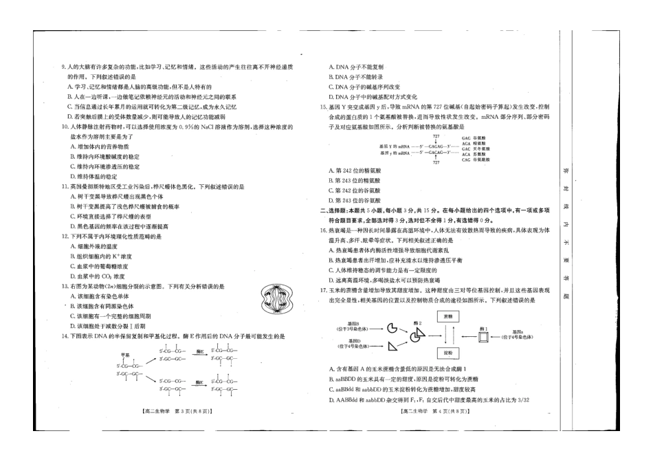 【辽宁卷】辽宁金太阳高二10月联考生物试题.pdf_第2页