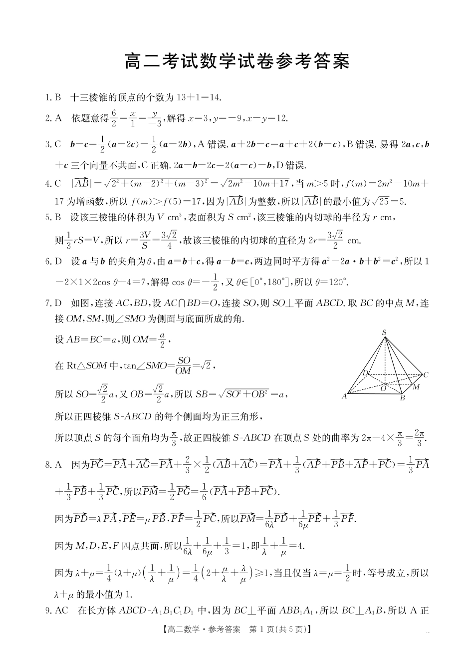 【辽宁卷】辽宁金太阳高二10月联考数学答案.pdf_第1页