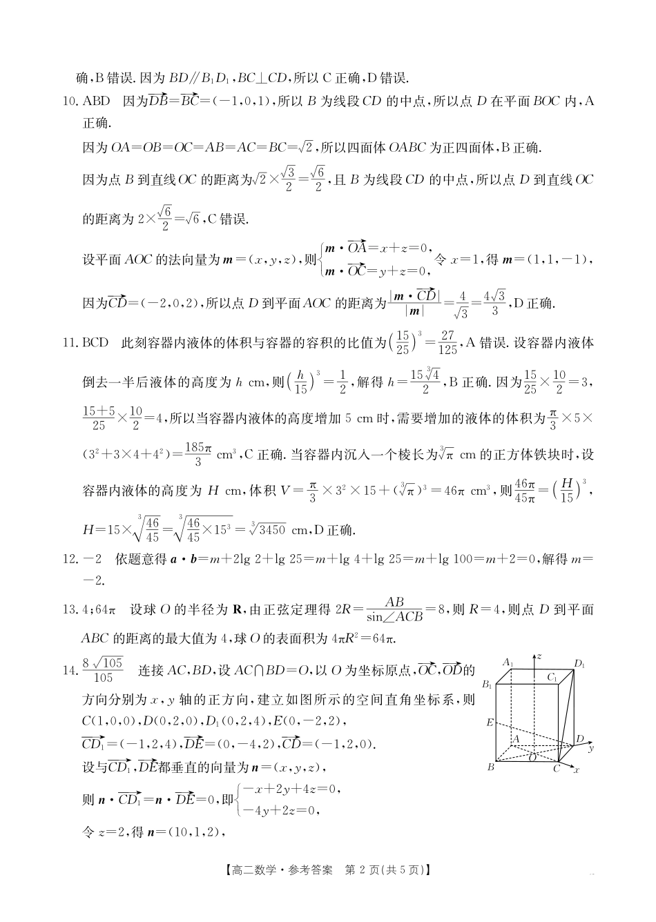 【辽宁卷】辽宁金太阳高二10月联考数学答案.pdf_第2页