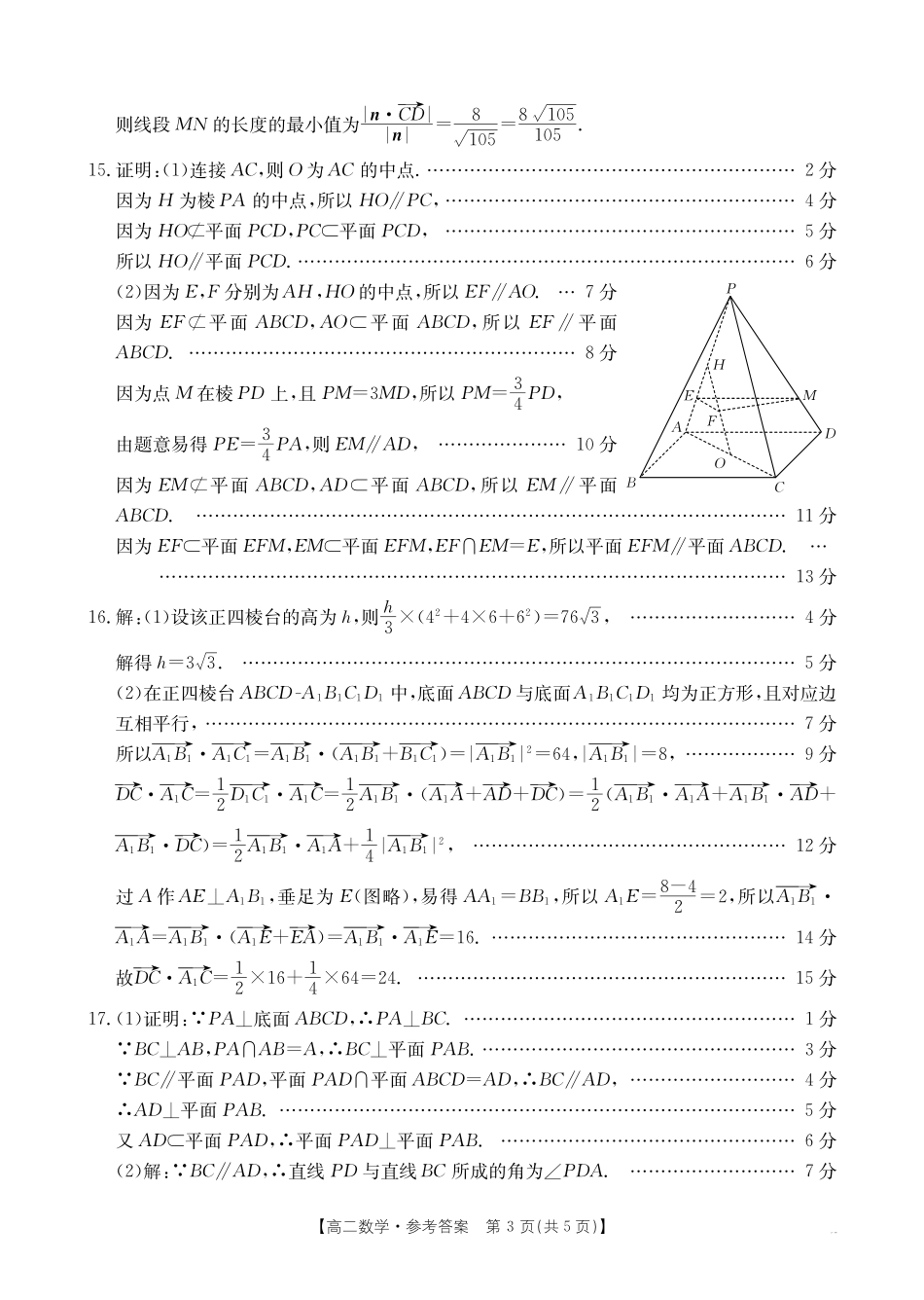 【辽宁卷】辽宁金太阳高二10月联考数学答案.pdf_第3页