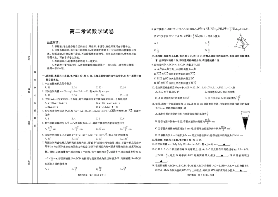 【辽宁卷】辽宁金太阳高二10月联考数学试题.pdf_第1页