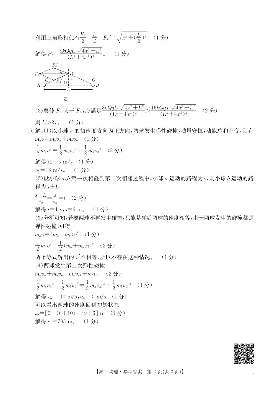 【辽宁卷】辽宁金太阳高二10月联考物理答案.pdf_第2页