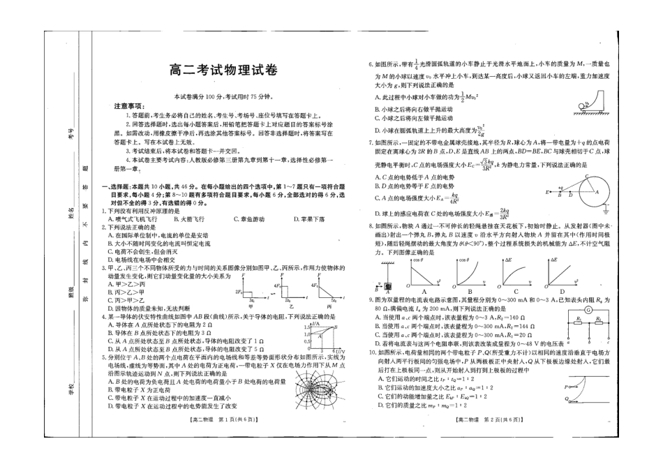 【辽宁卷】辽宁金太阳高二10月联考物理试题.pdf_第1页