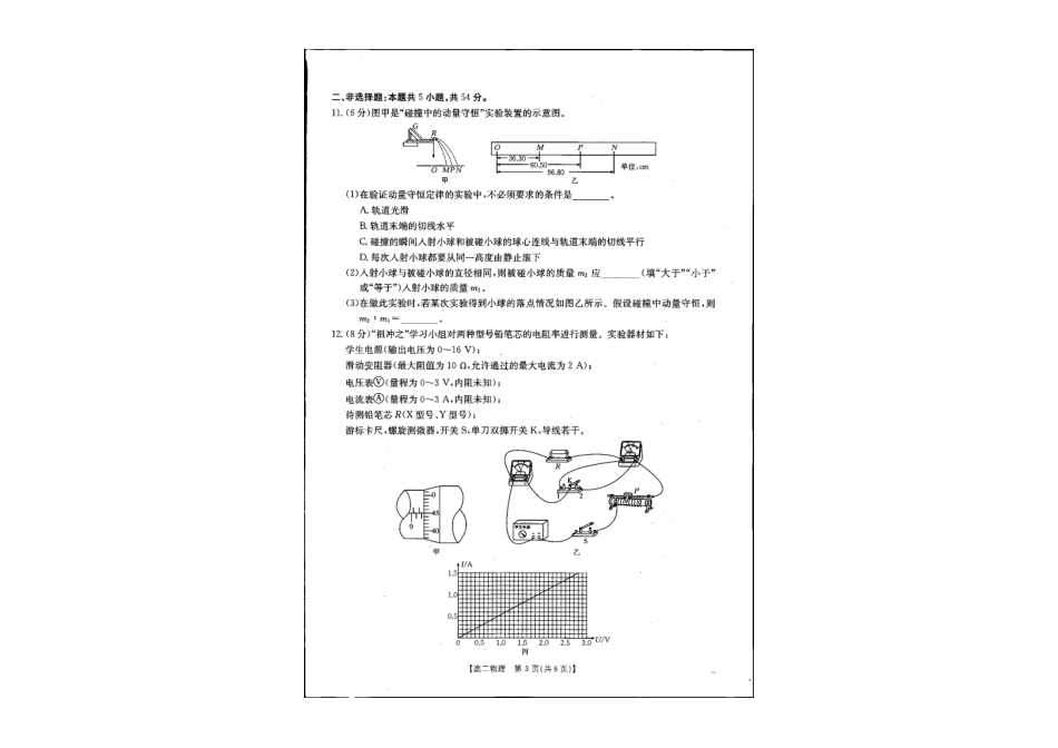 【辽宁卷】辽宁金太阳高二10月联考物理试题.pdf_第2页