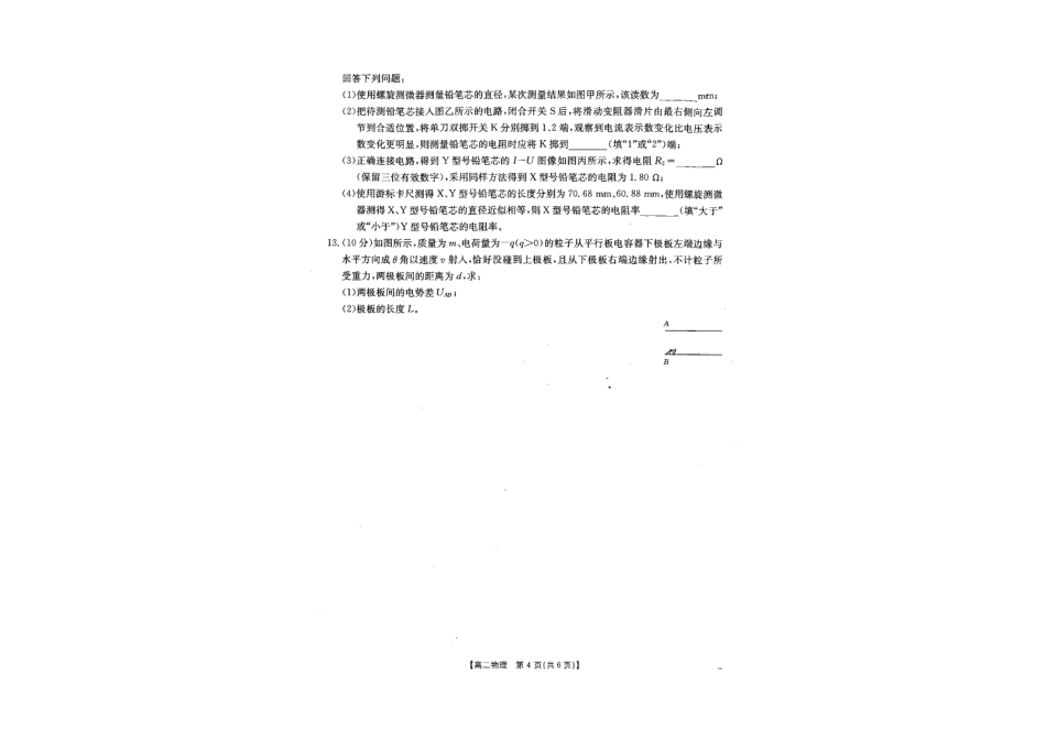【辽宁卷】辽宁金太阳高二10月联考物理试题.pdf_第3页