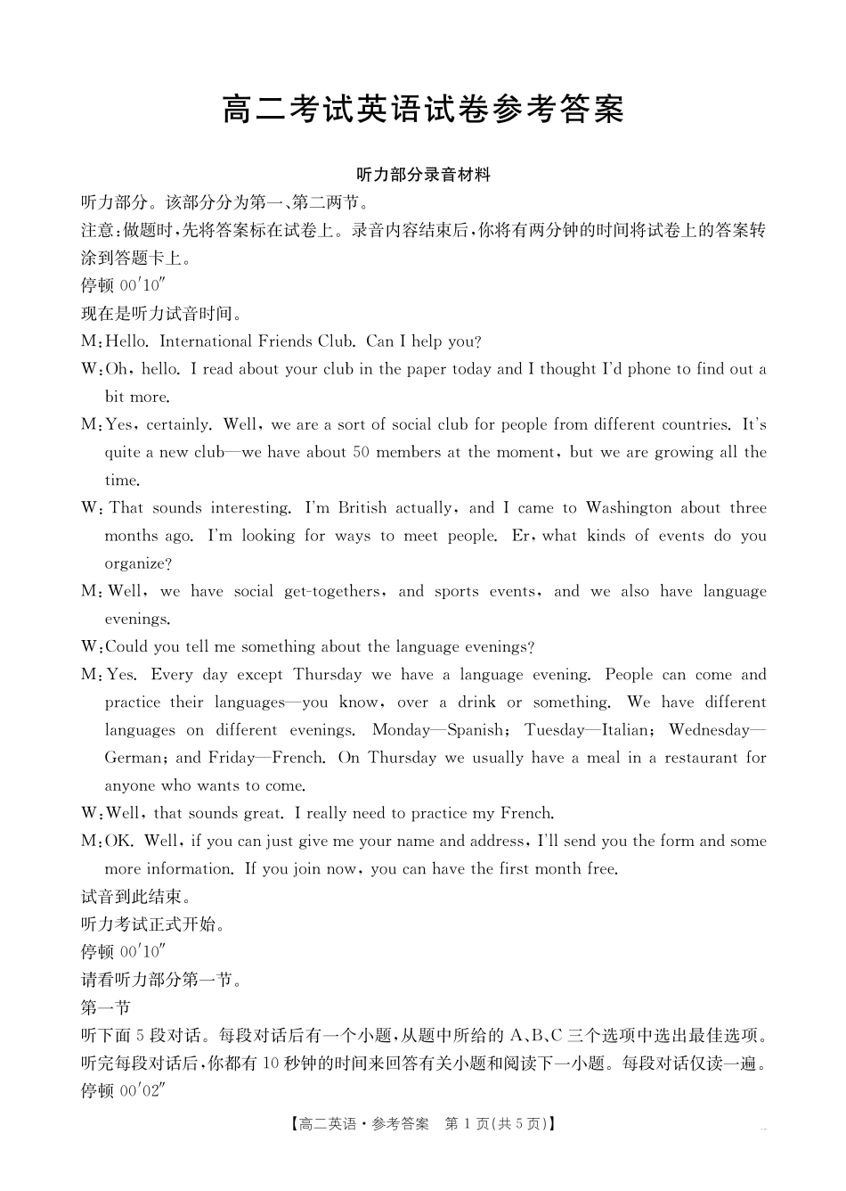 【辽宁卷】辽宁金太阳高二10月联考英语答案.pdf_第1页