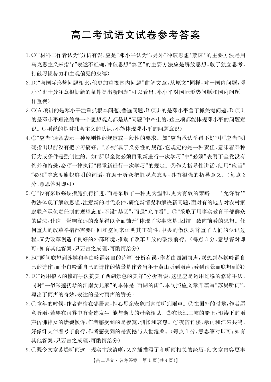 【辽宁卷】辽宁金太阳高二10月联考语文答案.pdf_第1页