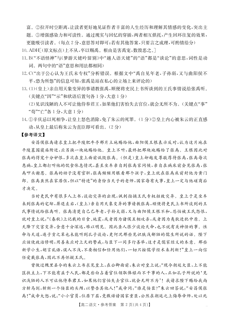 【辽宁卷】辽宁金太阳高二10月联考语文答案.pdf_第2页