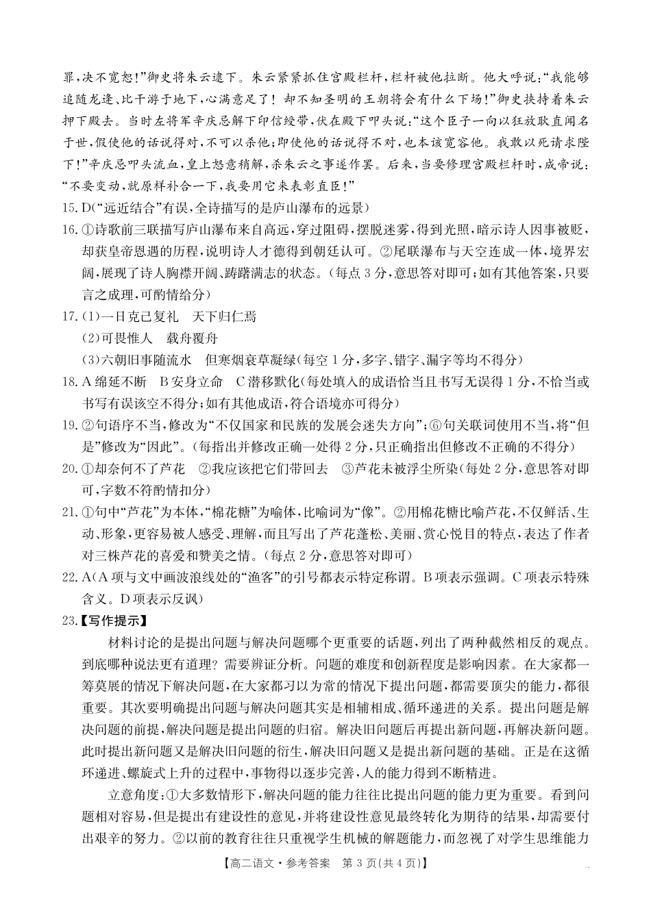 【辽宁卷】辽宁金太阳高二10月联考语文答案.pdf_第3页