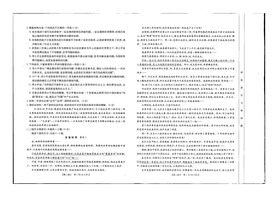 【辽宁卷】辽宁金太阳高二10月联考语文试题.pdf_第2页