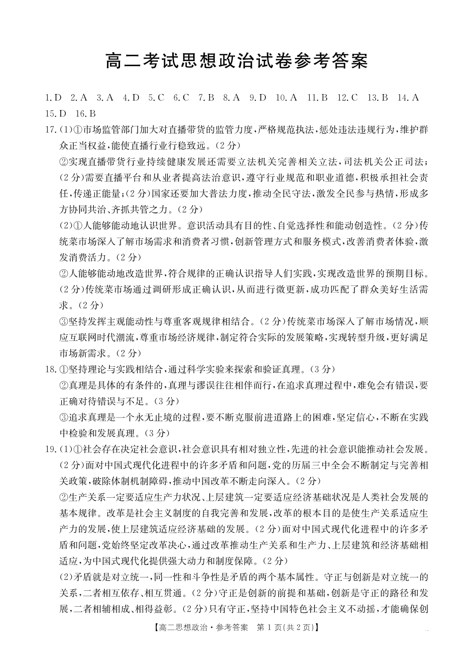 【辽宁卷】辽宁金太阳高二10月联考政治答案.pdf_第1页