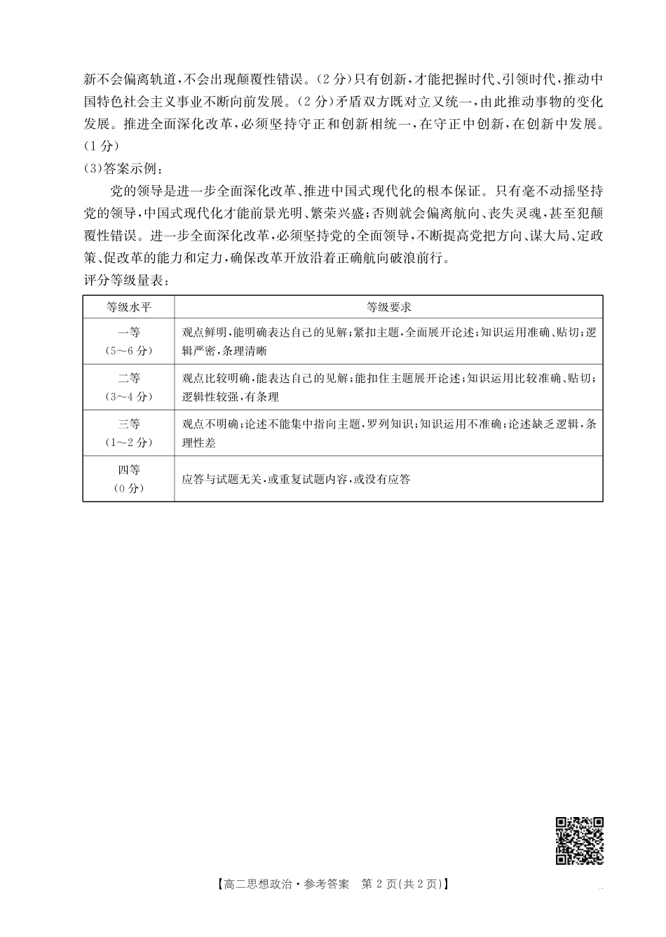 【辽宁卷】辽宁金太阳高二10月联考政治答案.pdf_第2页
