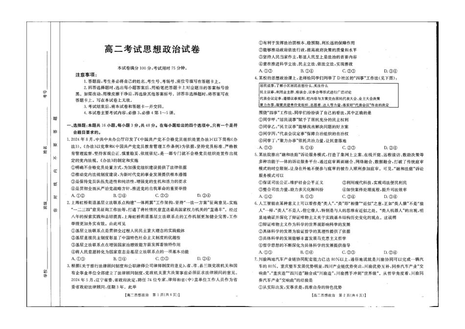 【辽宁卷】辽宁金太阳高二10月联考政治试题.pdf_第1页