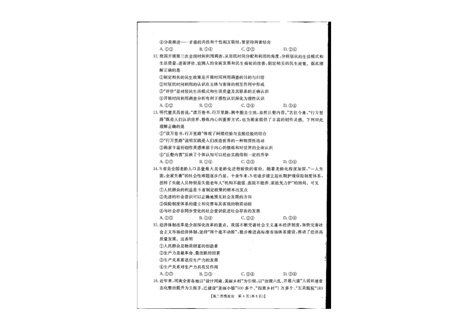 【辽宁卷】辽宁金太阳高二10月联考政治试题.pdf_第3页