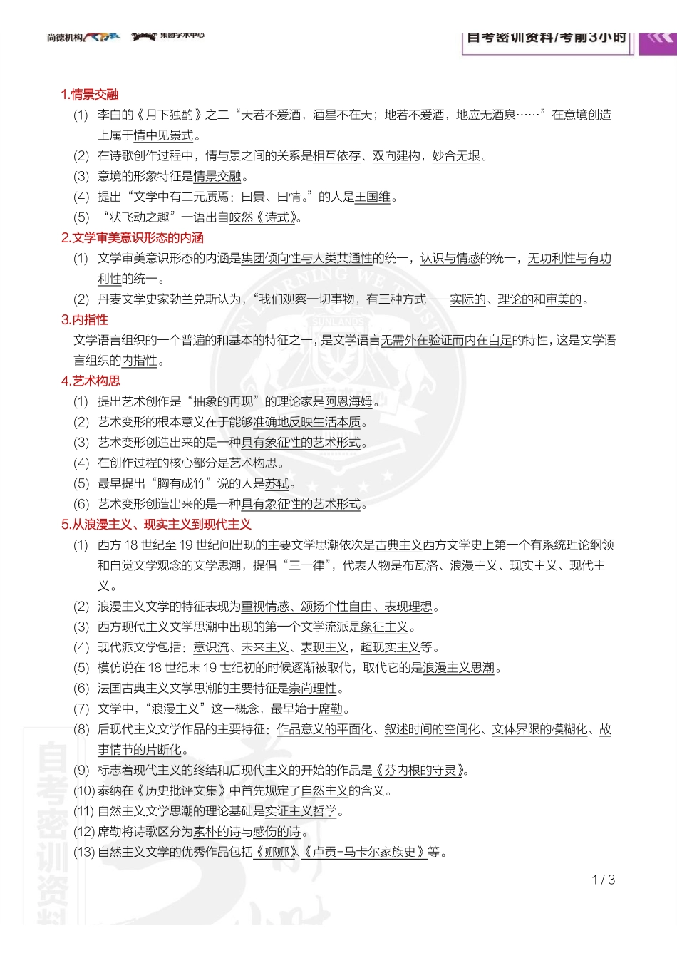 【密训-考前3小时】文学概论（一）.pdf_第2页