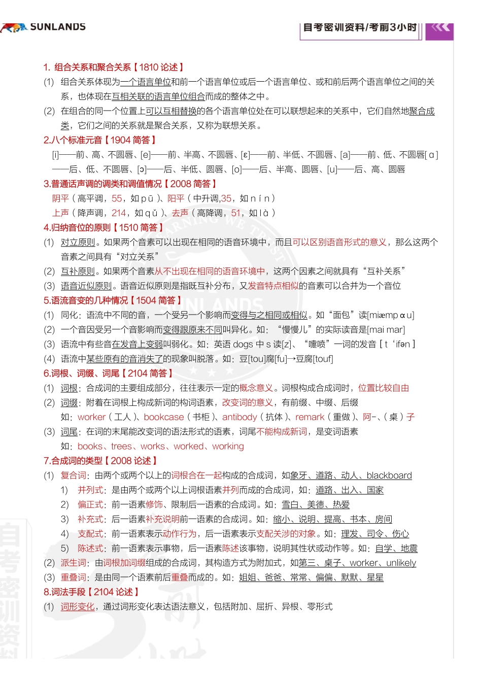 【密训-考前3小时】语言学概论.pdf_第2页