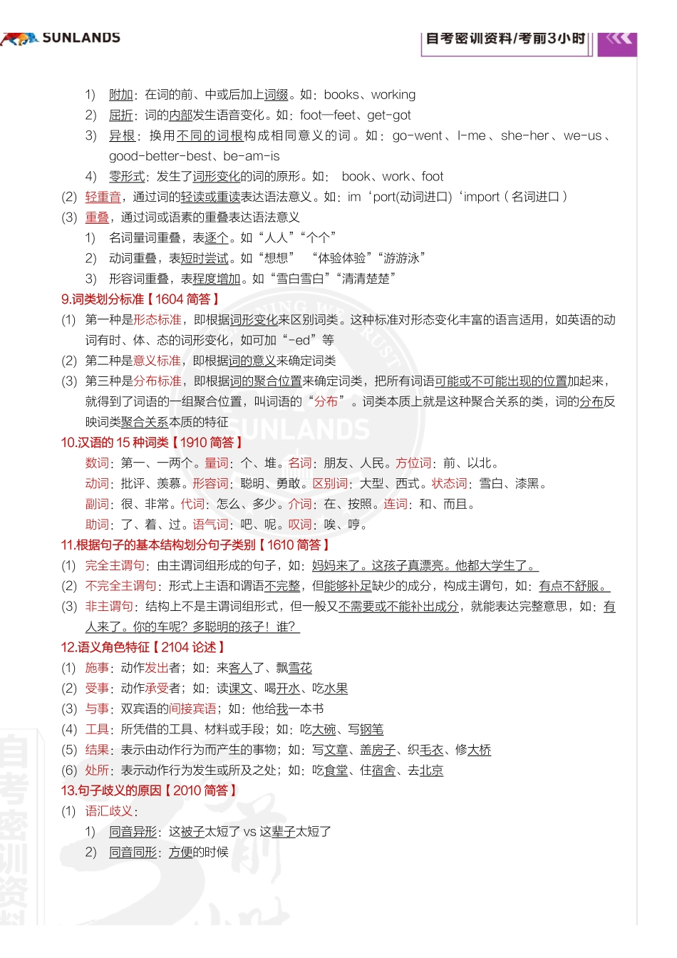 【密训-考前3小时】语言学概论.pdf_第3页