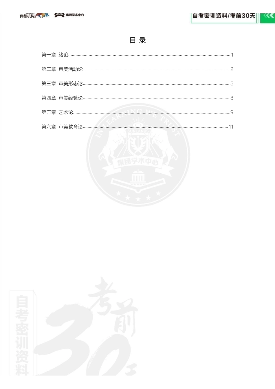 【密训-考前30天】美学.pdf_第2页