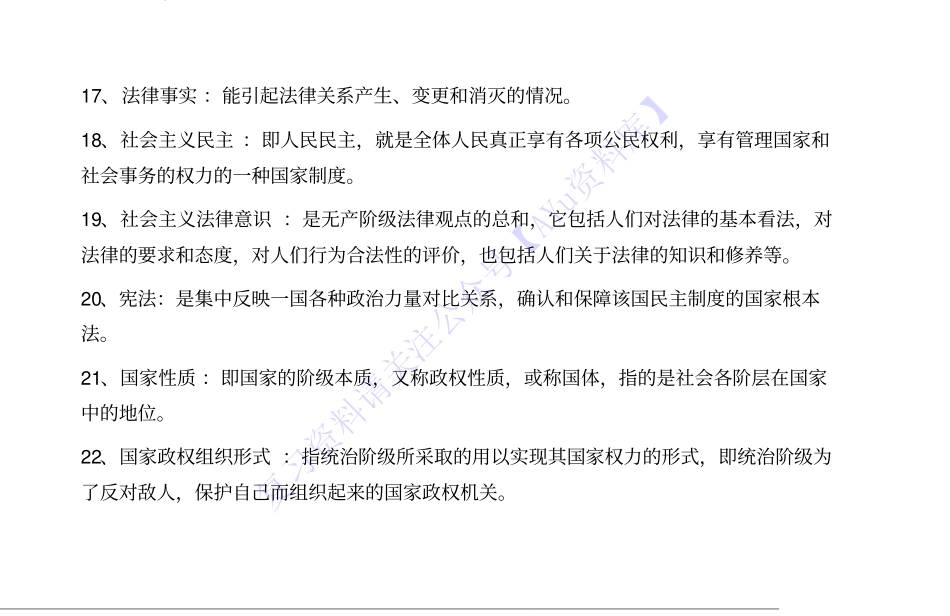 【名词解释 258个】00040 法学概论(王磊) 1.pdf_第3页