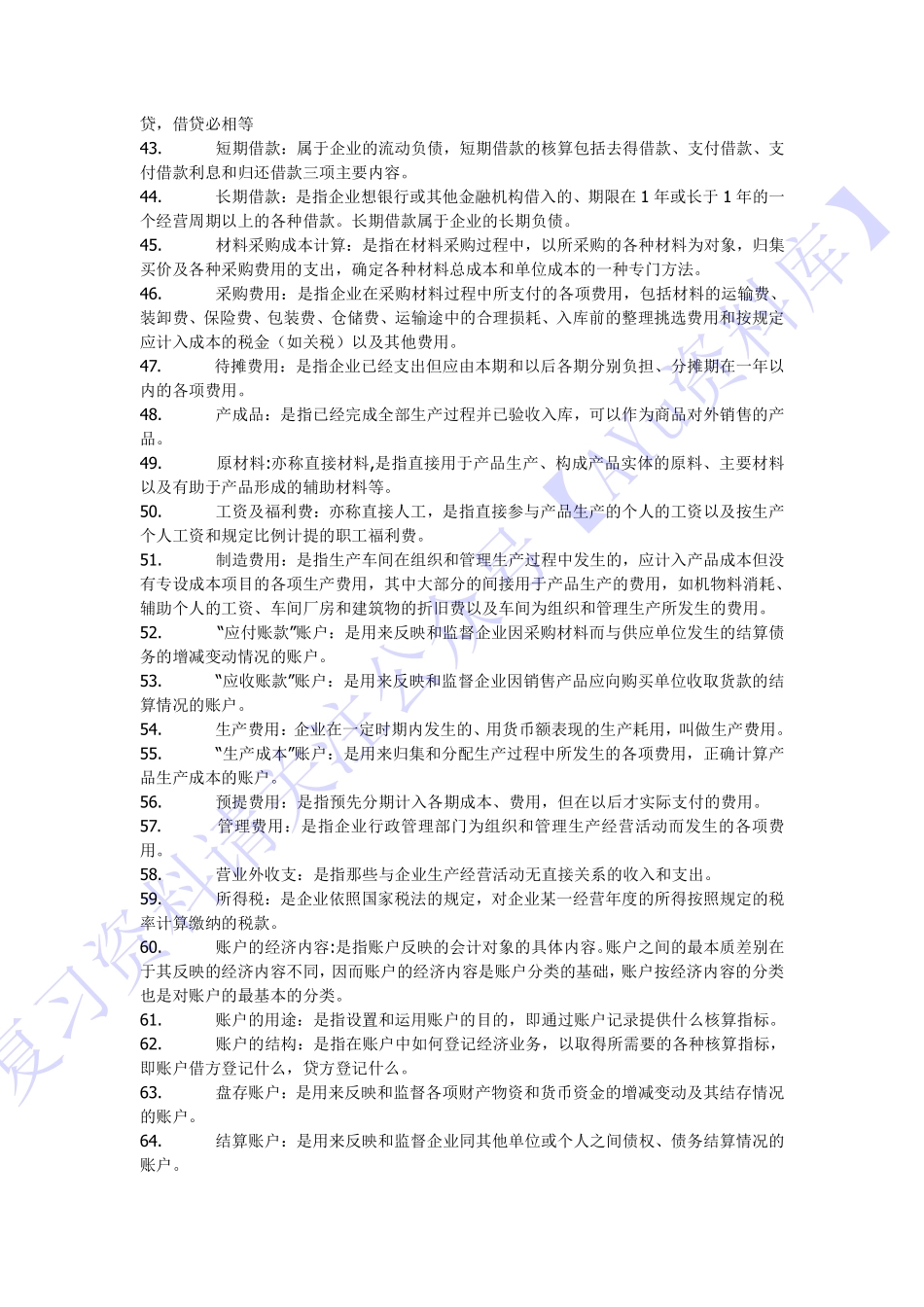 【名词解释】00041 基础会计学 1.pdf_第3页