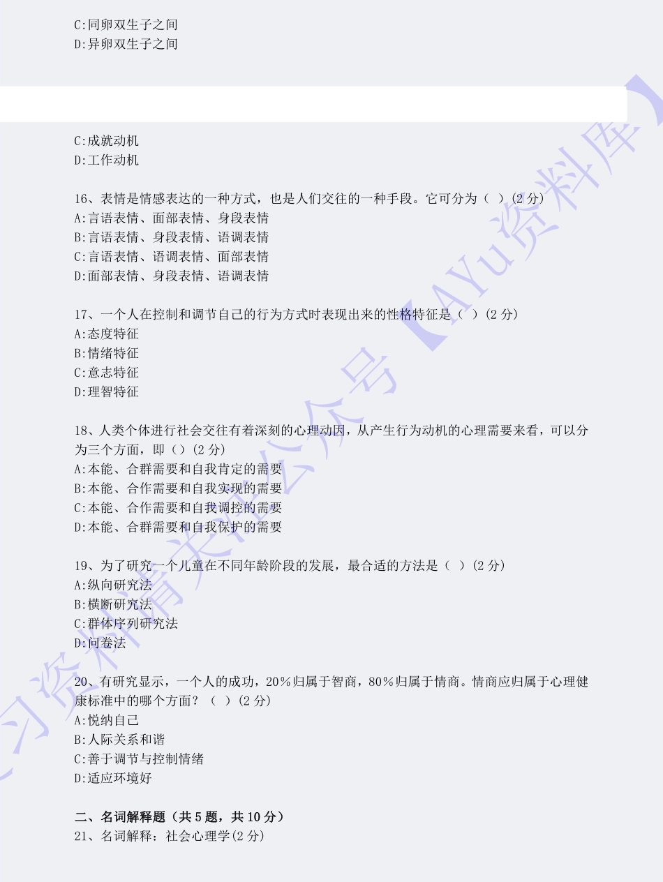 【模拟卷 含答案 5套】00031心理学  01.pdf_第3页