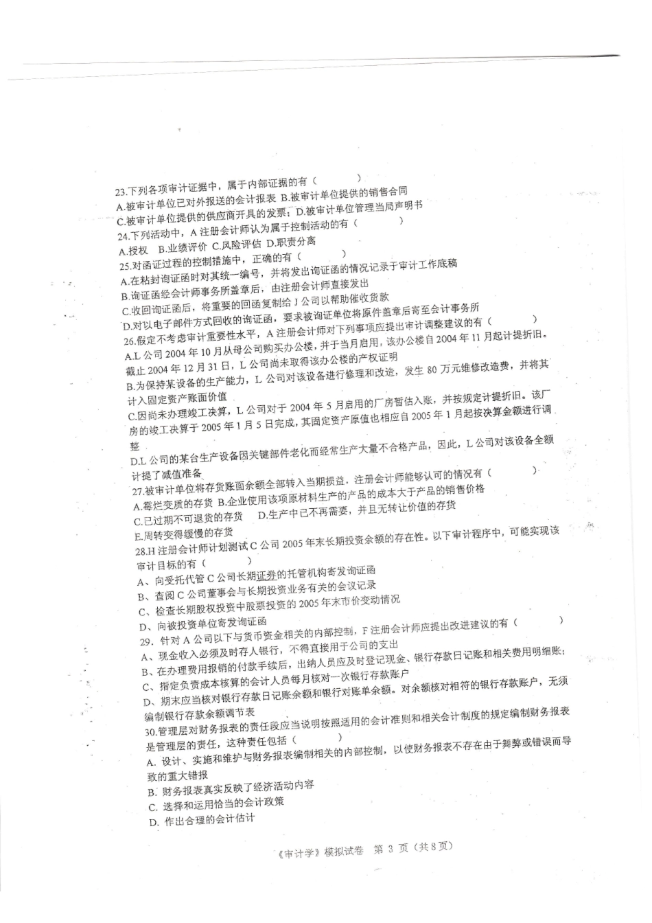 【模拟卷 含答案 6套】00160 审计学 01.pdf_第3页