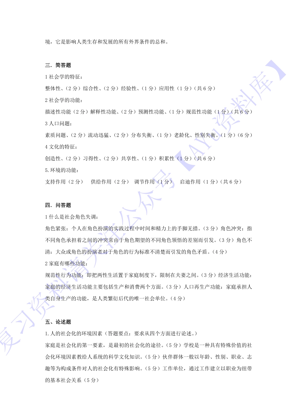 【模拟卷 含答案 9套】00034社会学概论 01.pdf_第2页