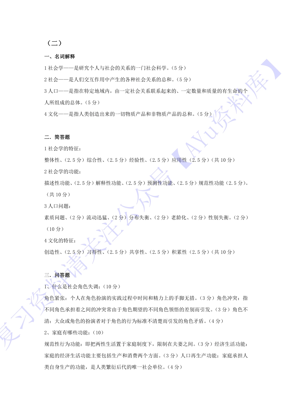 【模拟卷 含答案 9套】00034社会学概论 01.pdf_第3页