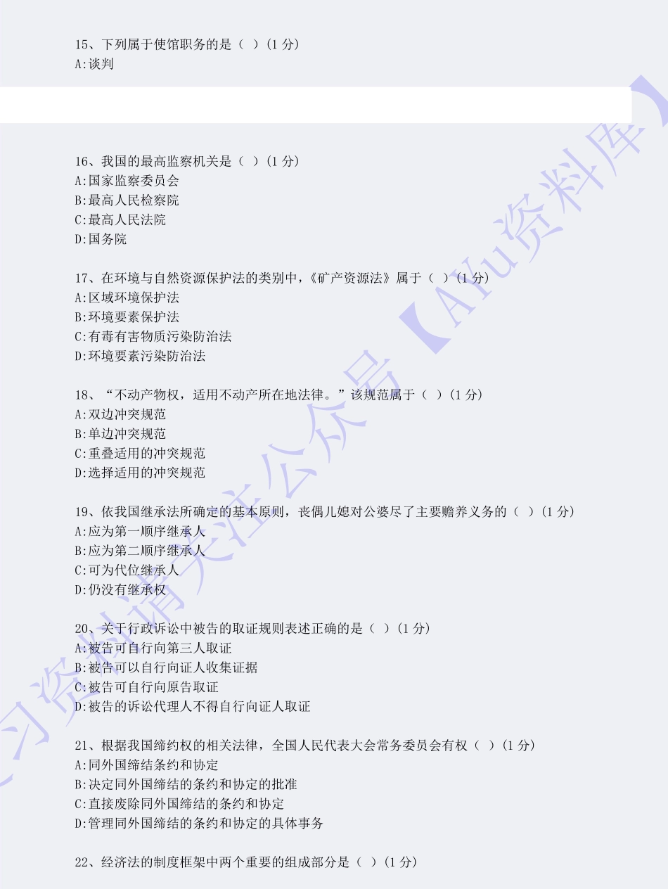 【模拟试卷 含答案 5套】00040 法学概论(王磊) 01.pdf_第3页