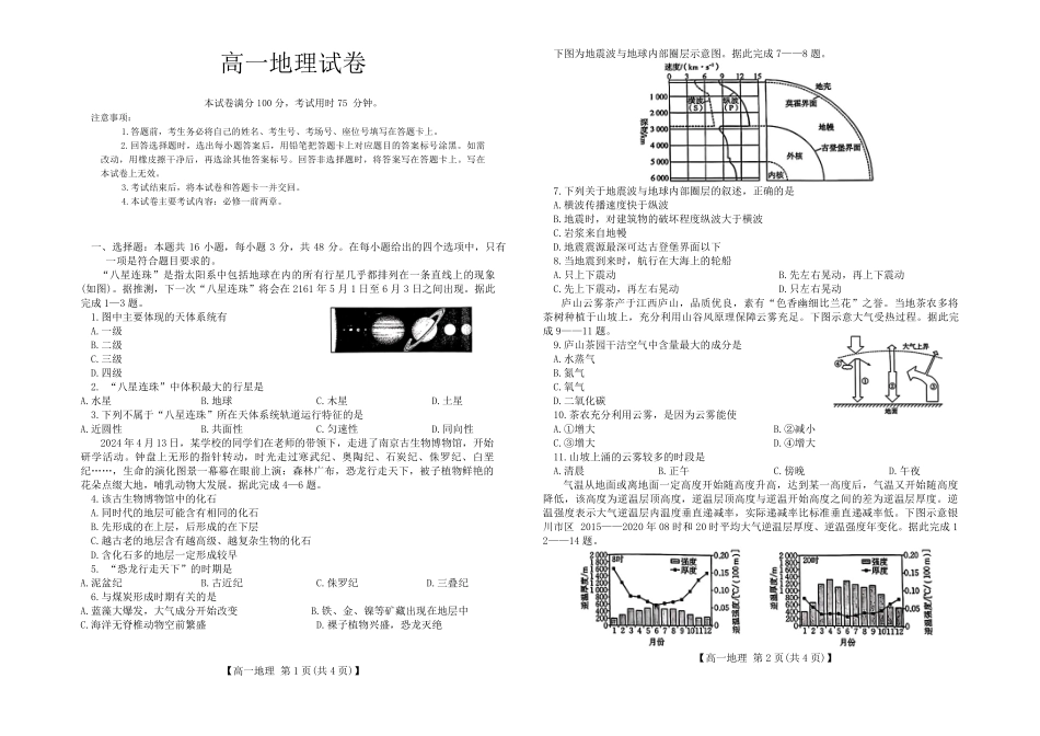 【内蒙卷】金太阳内蒙古赤峰市名校2024-2025学年高一期中联考地理试题.pdf_第1页
