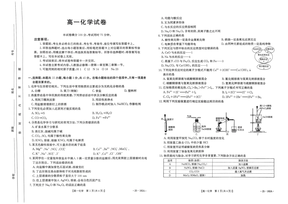 【内蒙卷】金太阳内蒙古赤峰市名校2024-2025学年高一期中联考化学试题.pdf_第1页