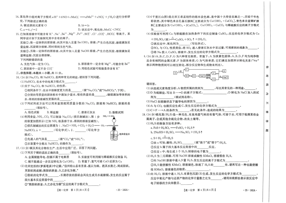 【内蒙卷】金太阳内蒙古赤峰市名校2024-2025学年高一期中联考化学试题.pdf_第2页