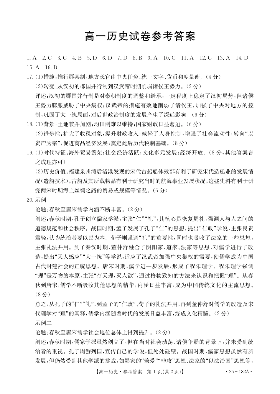 【内蒙卷】金太阳内蒙古赤峰市名校2024-2025学年高一期中联考历史答案.pdf_第1页
