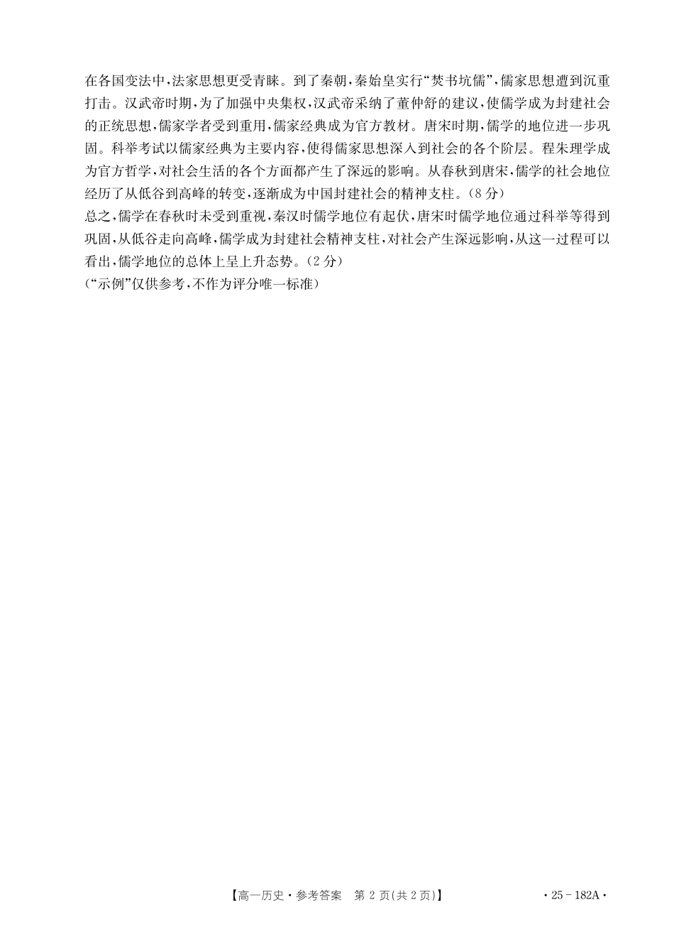 【内蒙卷】金太阳内蒙古赤峰市名校2024-2025学年高一期中联考历史答案.pdf_第2页