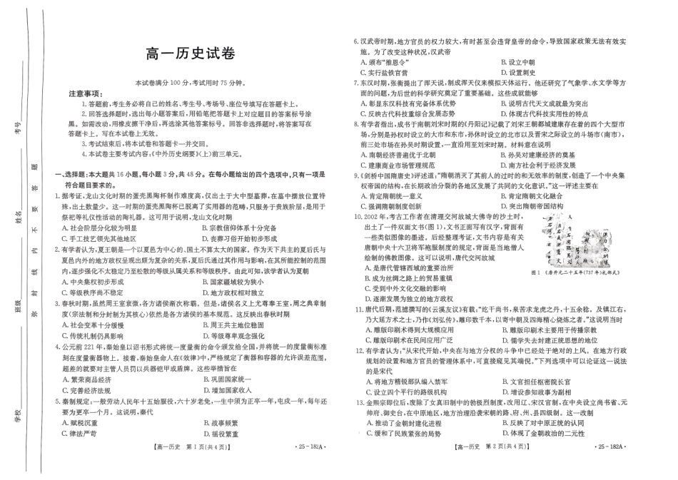 【内蒙卷】金太阳内蒙古赤峰市名校2024-2025学年高一期中联考历史试题.pdf_第1页