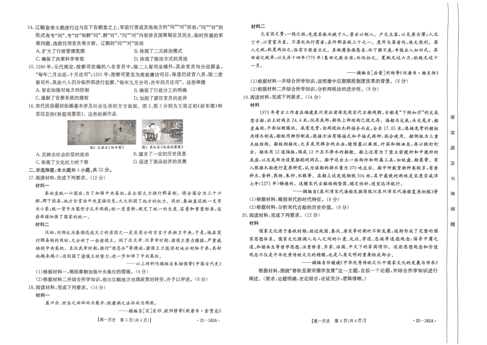 【内蒙卷】金太阳内蒙古赤峰市名校2024-2025学年高一期中联考历史试题.pdf_第2页