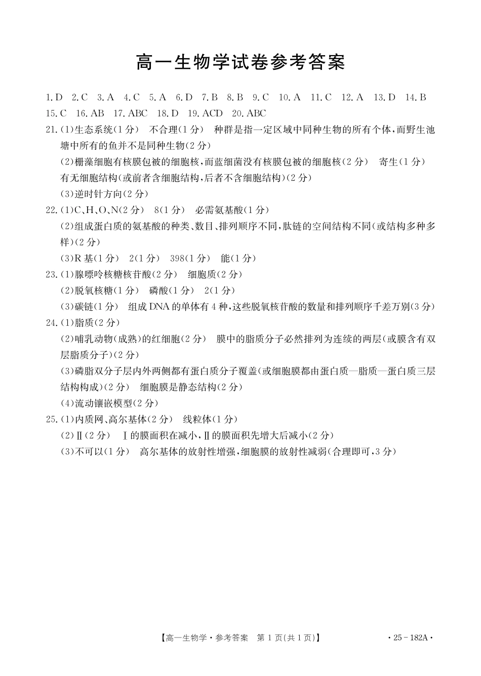 【内蒙卷】金太阳内蒙古赤峰市名校2024-2025学年高一期中联考生物答案.pdf_第1页