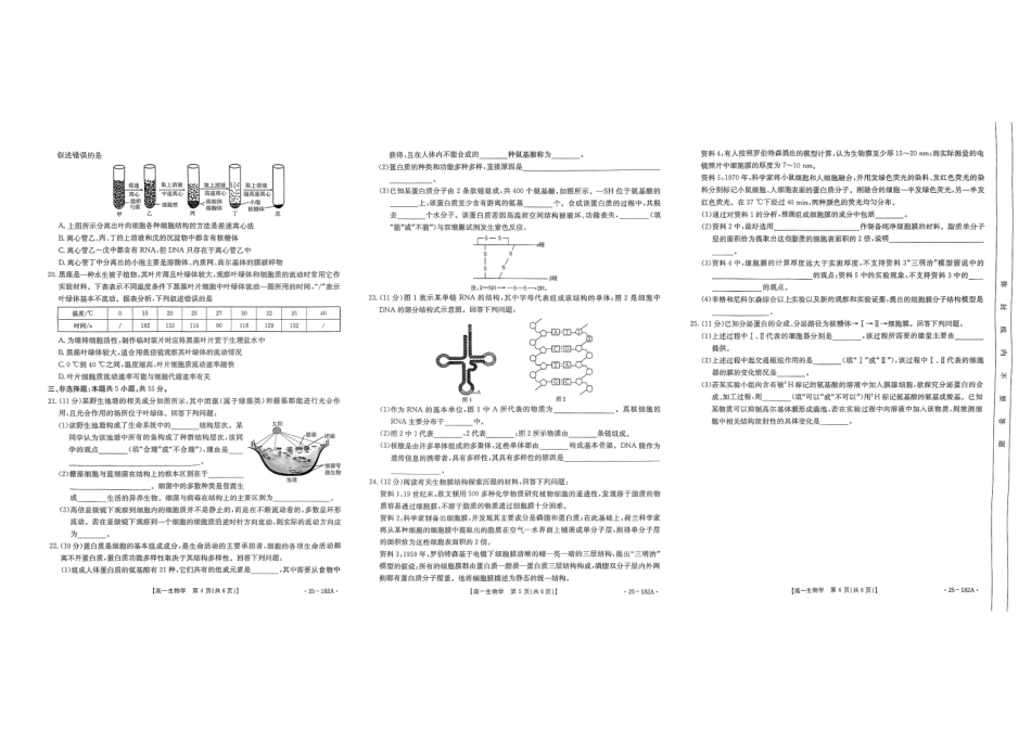 【内蒙卷】金太阳内蒙古赤峰市名校2024-2025学年高一期中联考生物试题.pdf_第2页