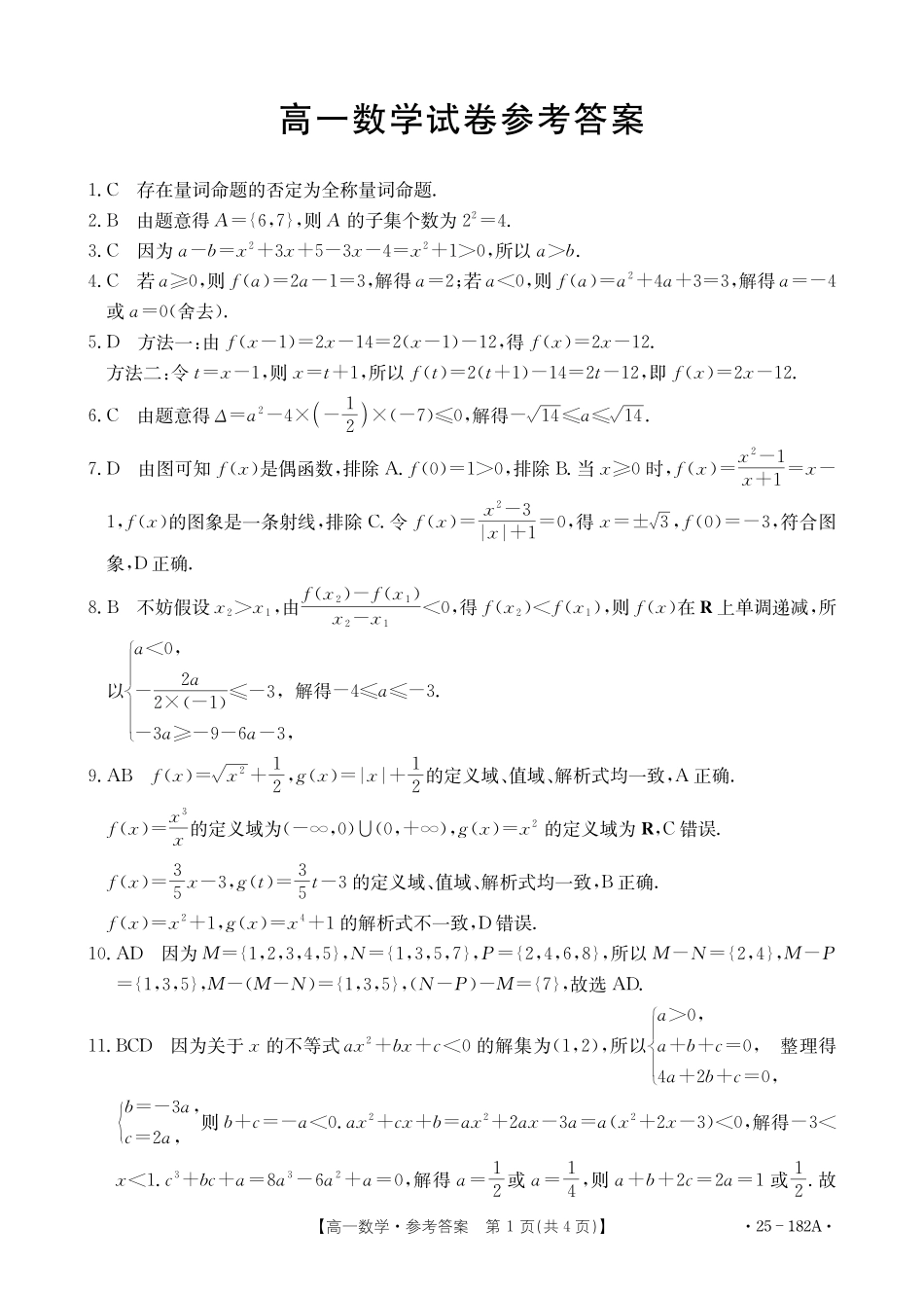 【内蒙卷】金太阳内蒙古赤峰市名校2024-2025学年高一期中联考数学答案.pdf_第1页