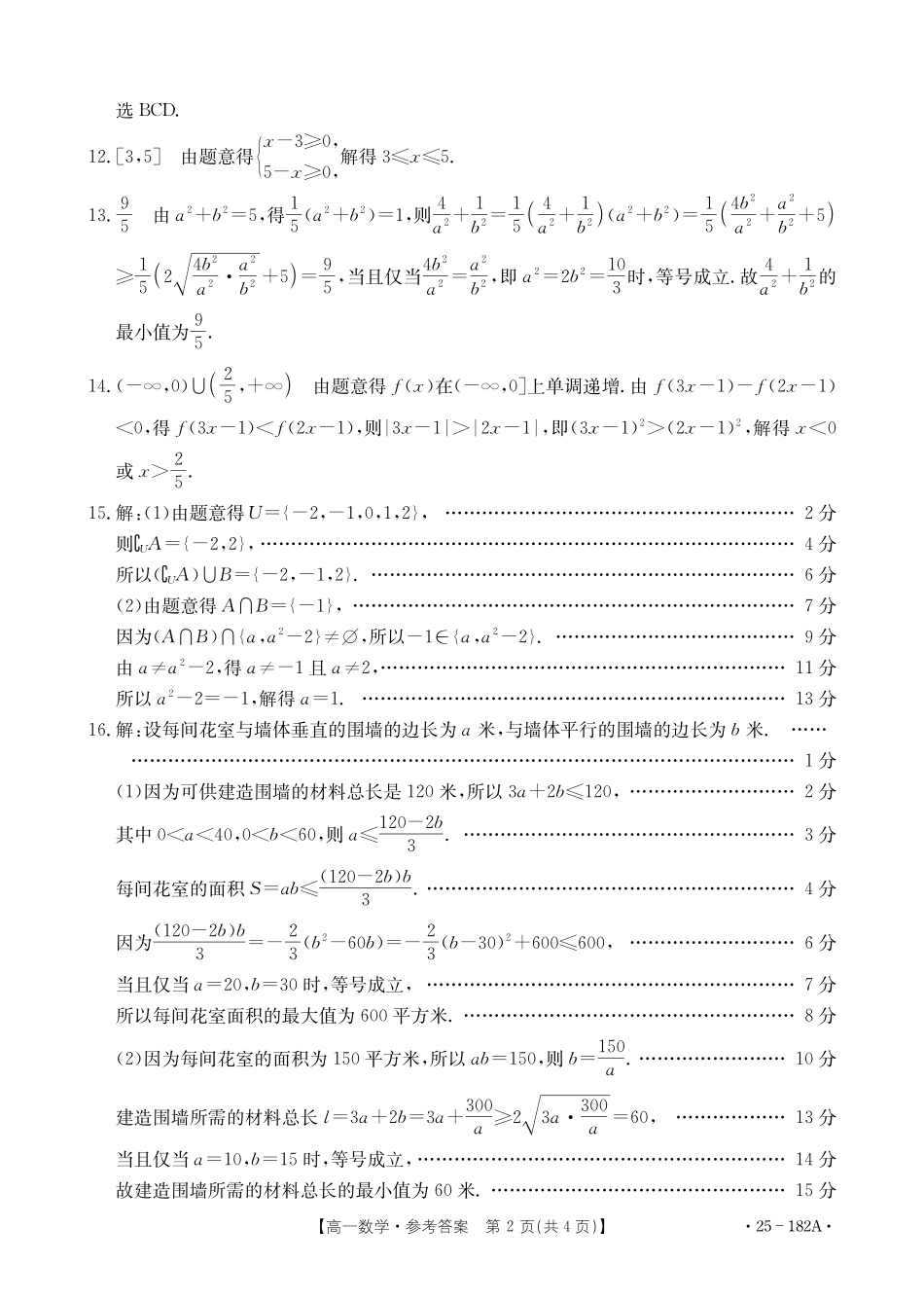 【内蒙卷】金太阳内蒙古赤峰市名校2024-2025学年高一期中联考数学答案.pdf_第2页