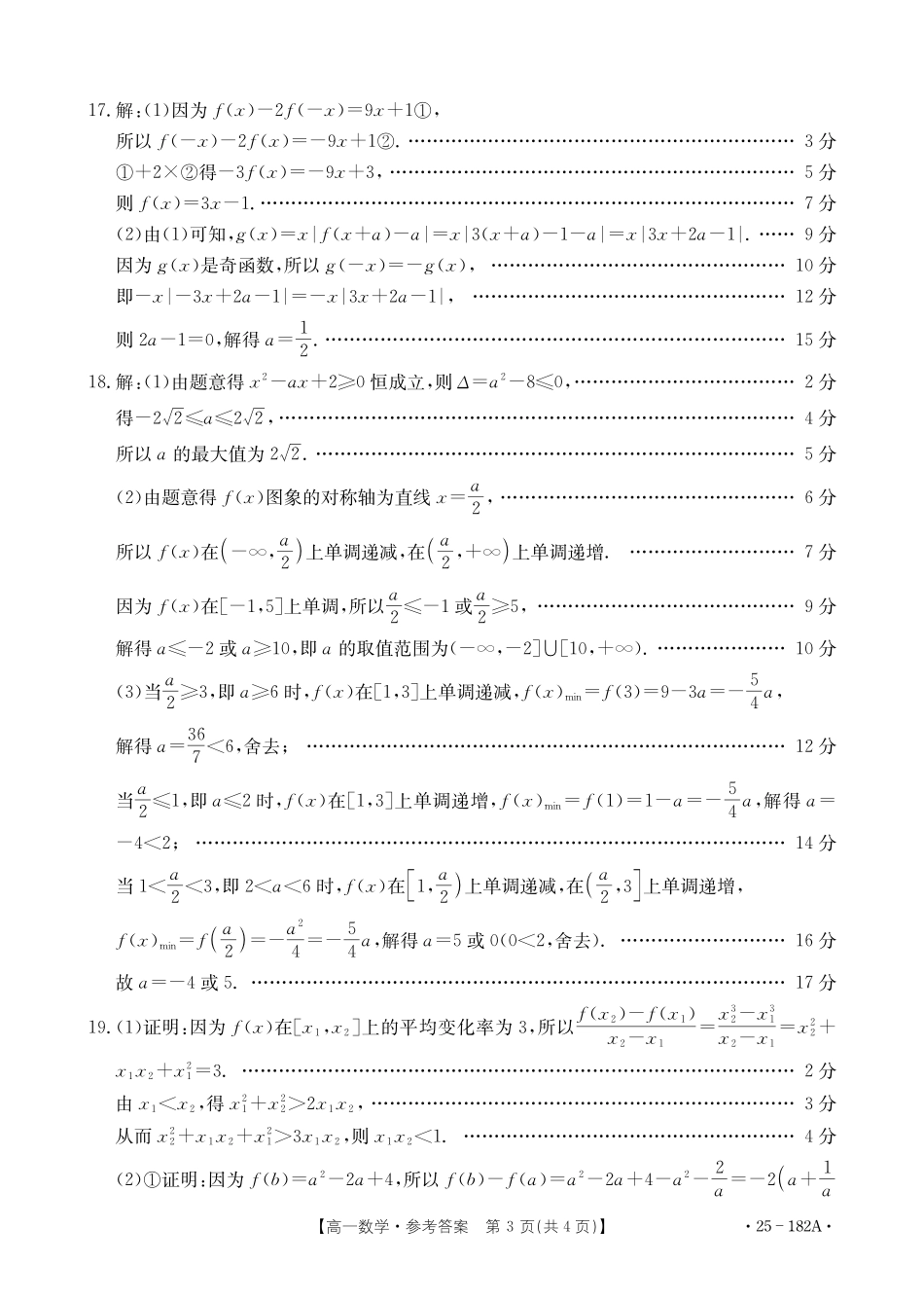 【内蒙卷】金太阳内蒙古赤峰市名校2024-2025学年高一期中联考数学答案.pdf_第3页