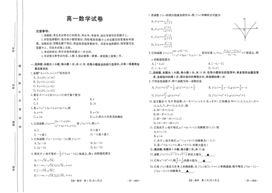 【内蒙卷】金太阳内蒙古赤峰市名校2024-2025学年高一期中联考数学试题.pdf_第1页