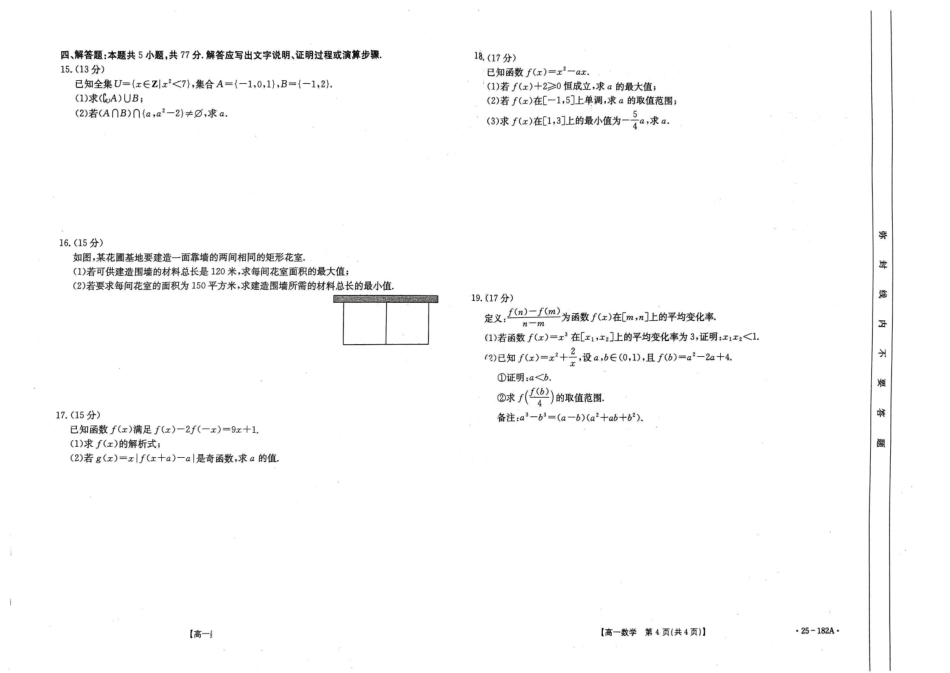 【内蒙卷】金太阳内蒙古赤峰市名校2024-2025学年高一期中联考数学试题.pdf_第2页