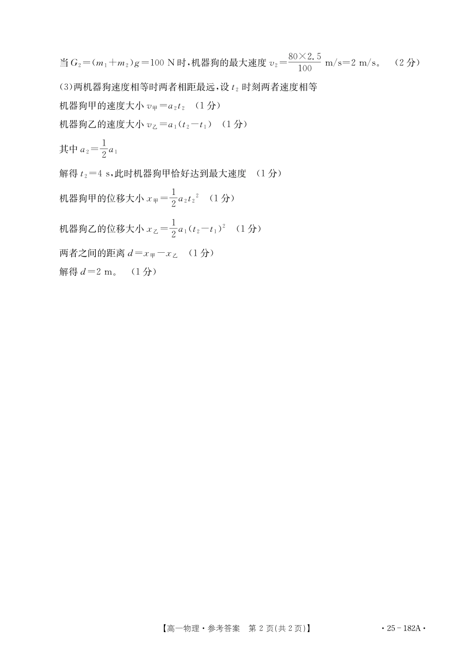 【内蒙卷】金太阳内蒙古赤峰市名校2024-2025学年高一期中联考物理答案.pdf_第2页