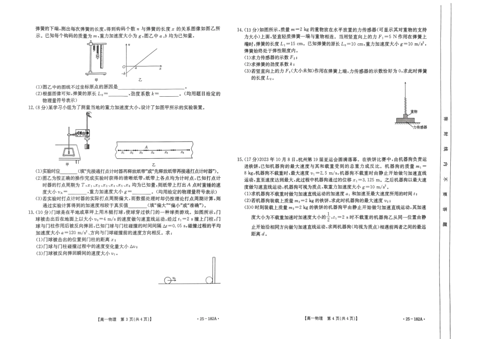【内蒙卷】金太阳内蒙古赤峰市名校2024-2025学年高一期中联考物理试题.pdf_第2页