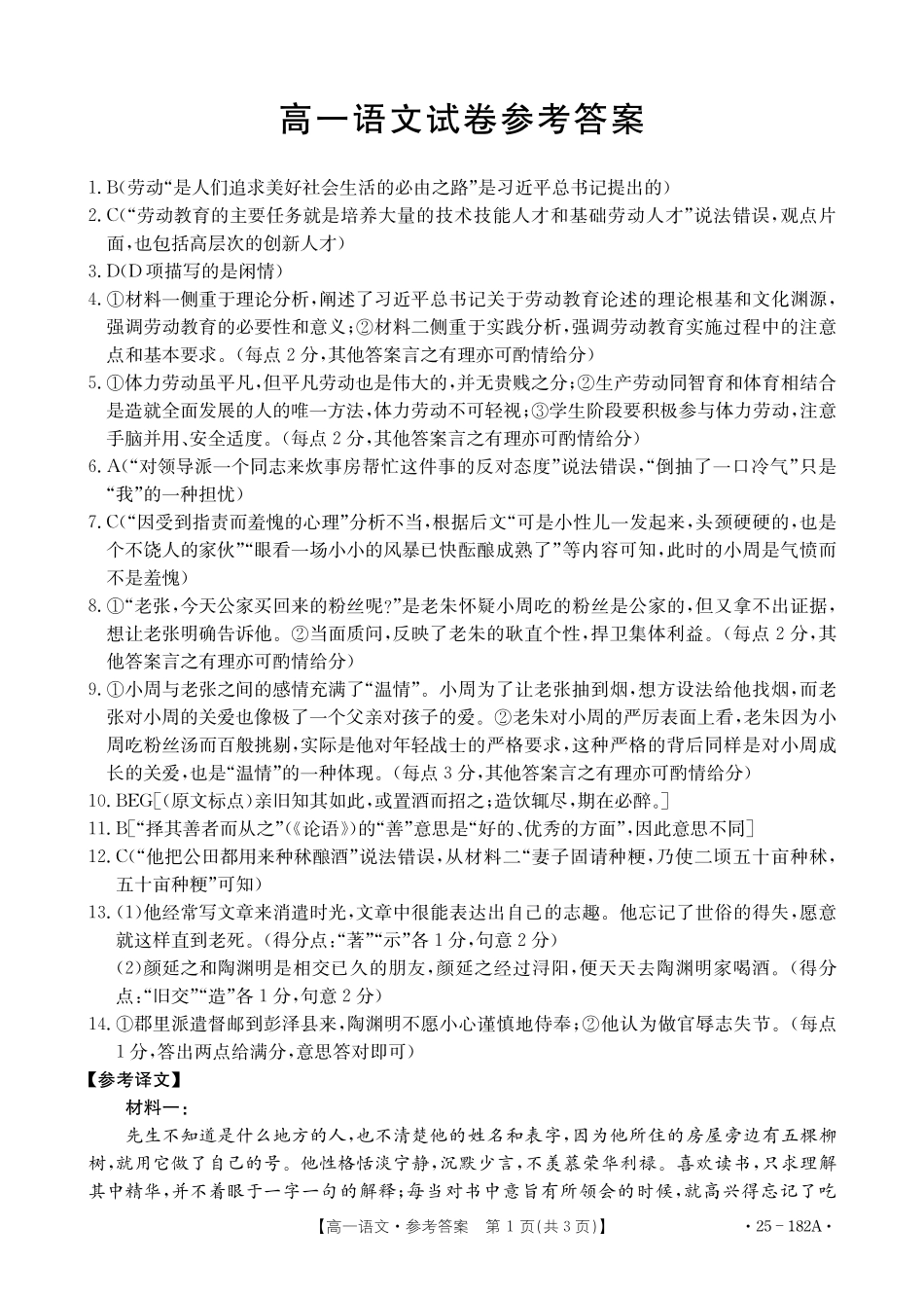 【内蒙卷】金太阳内蒙古赤峰市名校2024-2025学年高一期中联考语文答案.pdf_第1页
