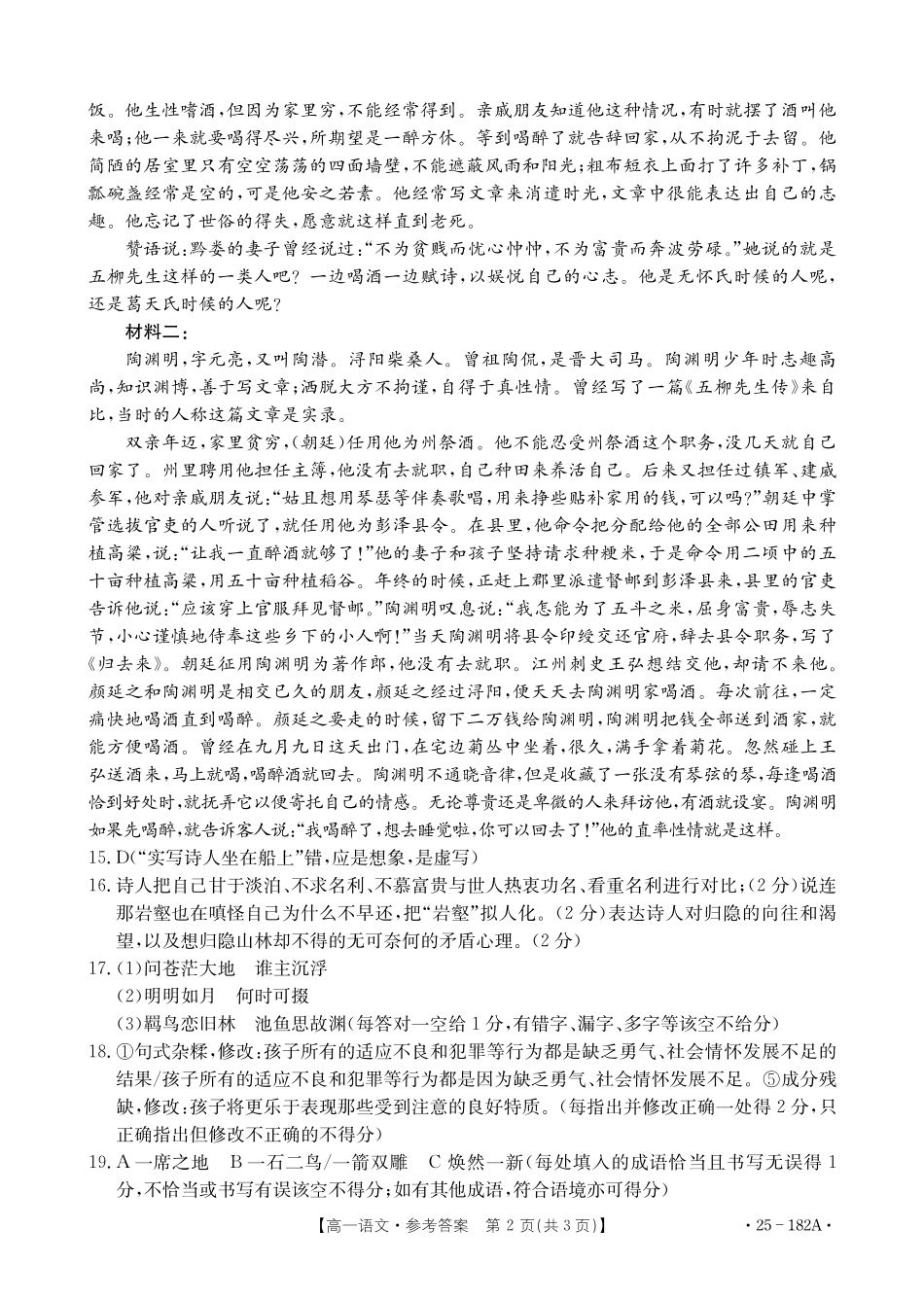 【内蒙卷】金太阳内蒙古赤峰市名校2024-2025学年高一期中联考语文答案.pdf_第2页