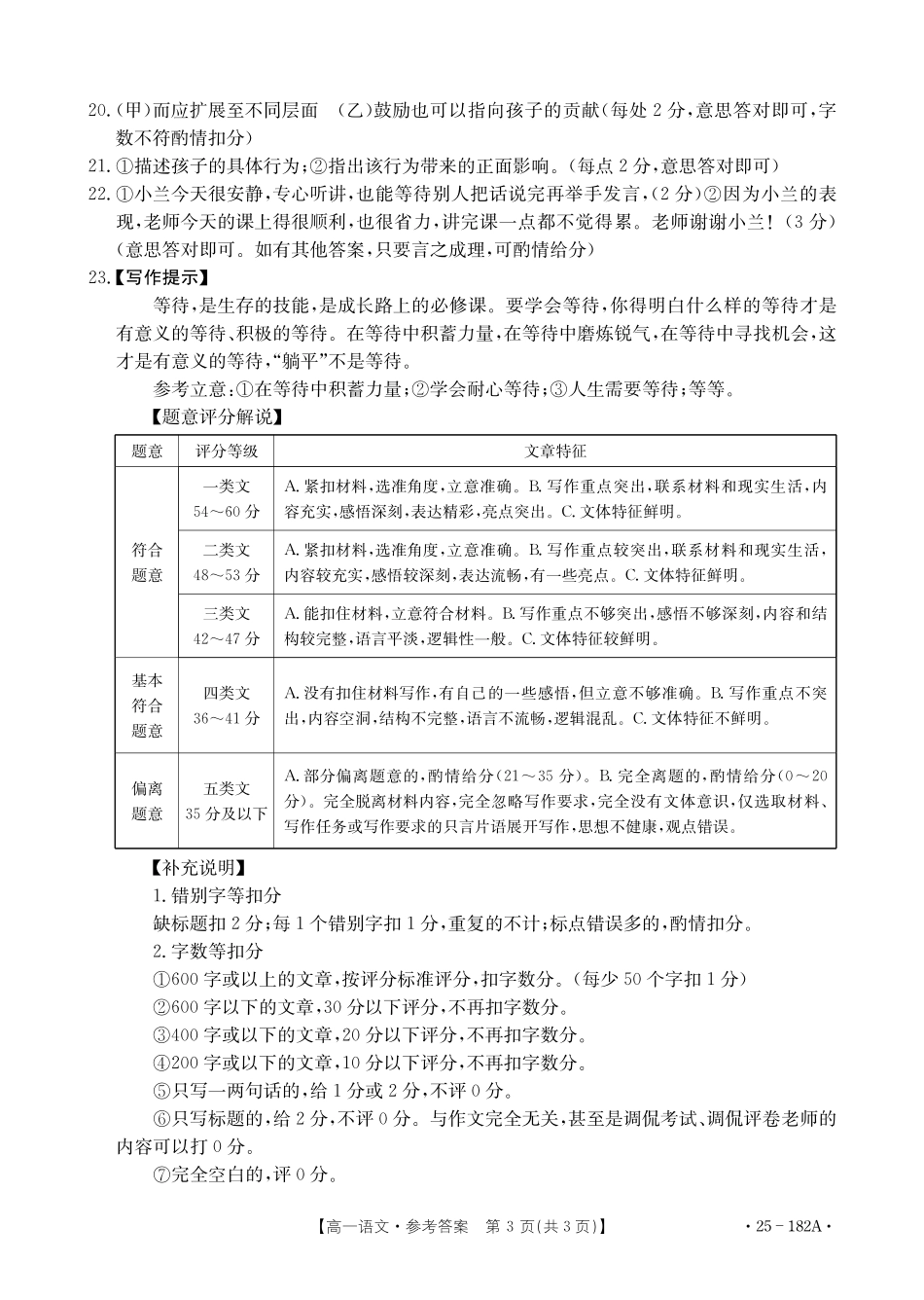 【内蒙卷】金太阳内蒙古赤峰市名校2024-2025学年高一期中联考语文答案.pdf_第3页