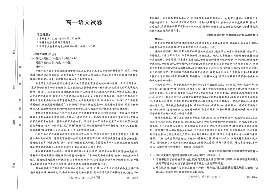 【内蒙卷】金太阳内蒙古赤峰市名校2024-2025学年高一期中联考语文试题.pdf_第1页